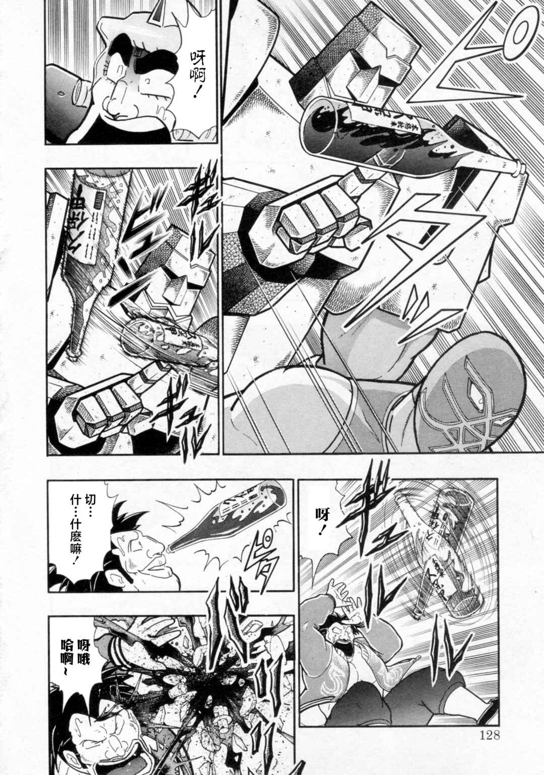 Chapter 118 - Page 6