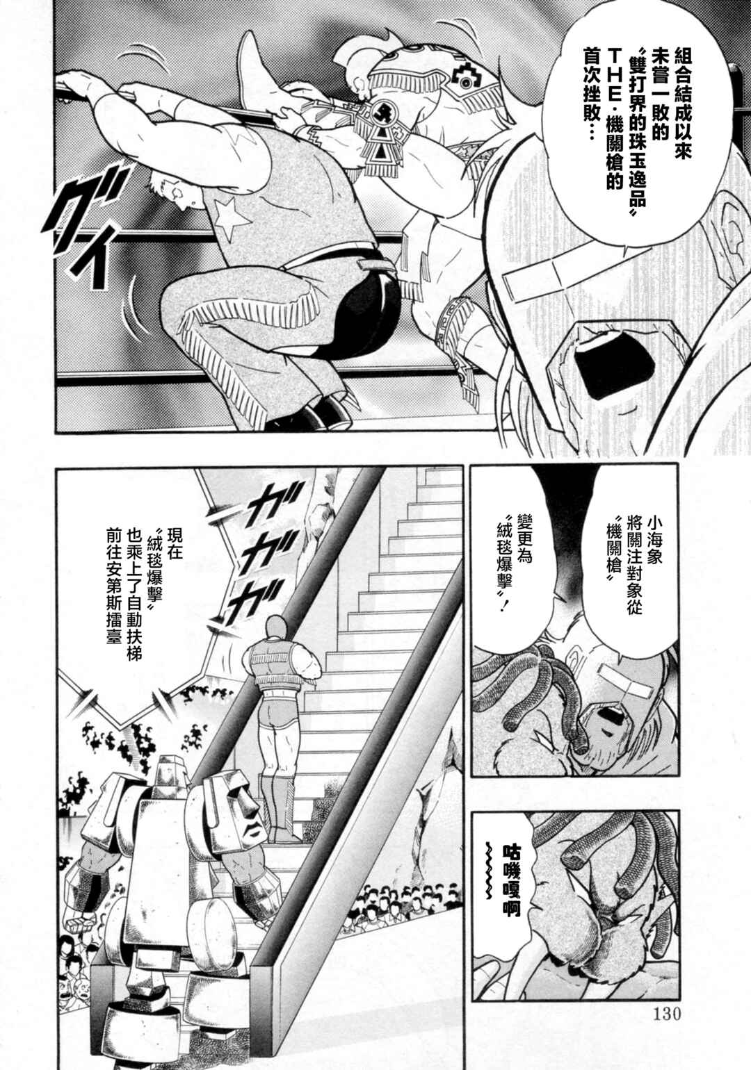Chapter 118 - Page 8