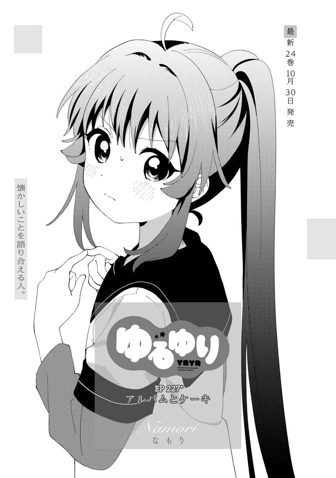 Chapter 227 - Page 1