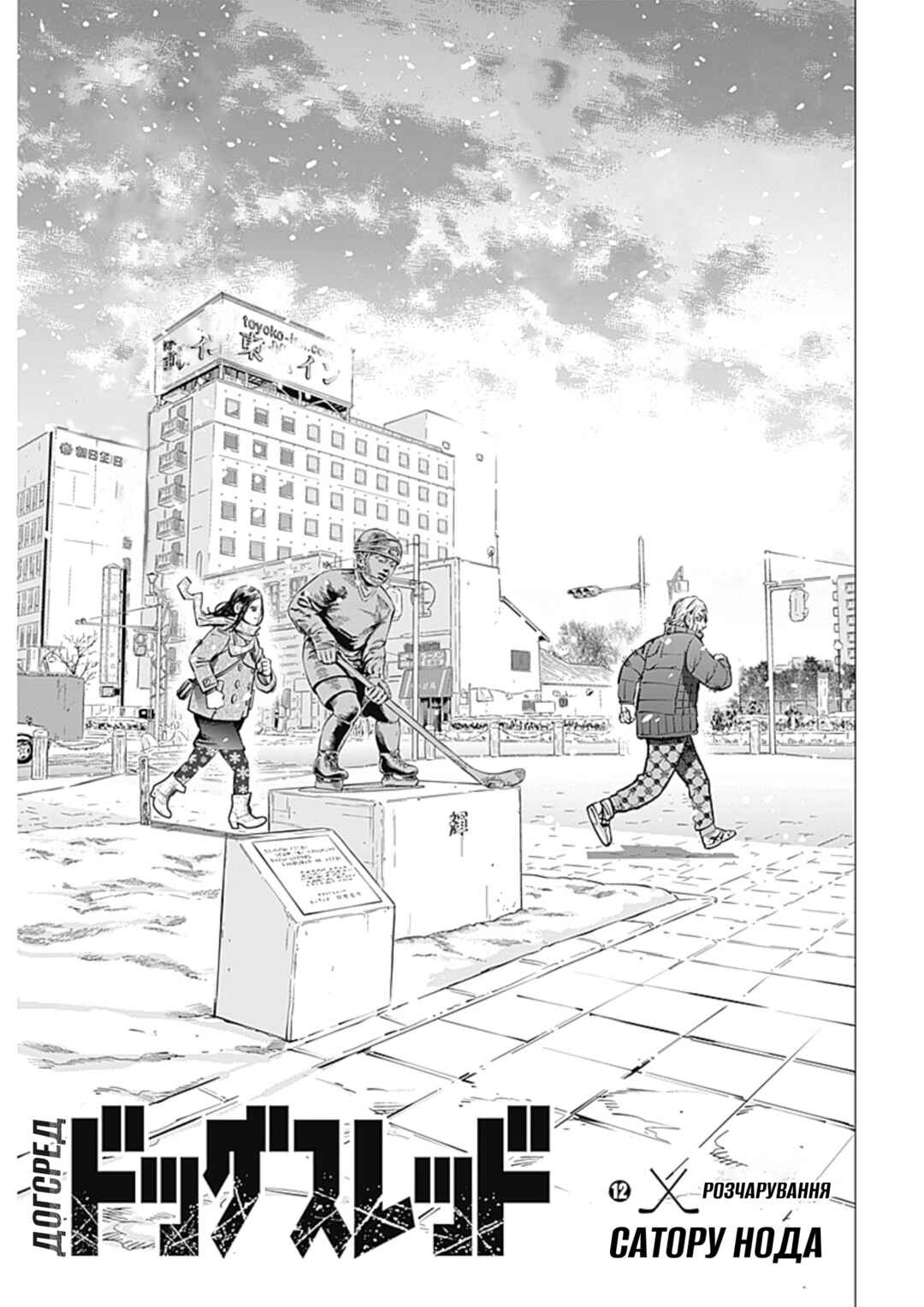 Chapter 12 - Page 1
