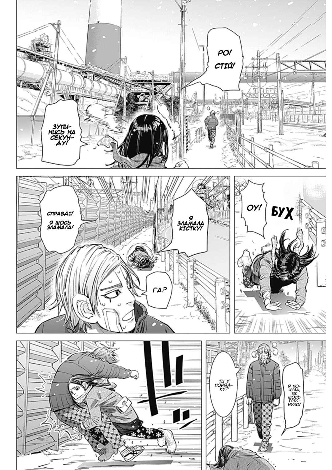 Chapter 12 - Page 2