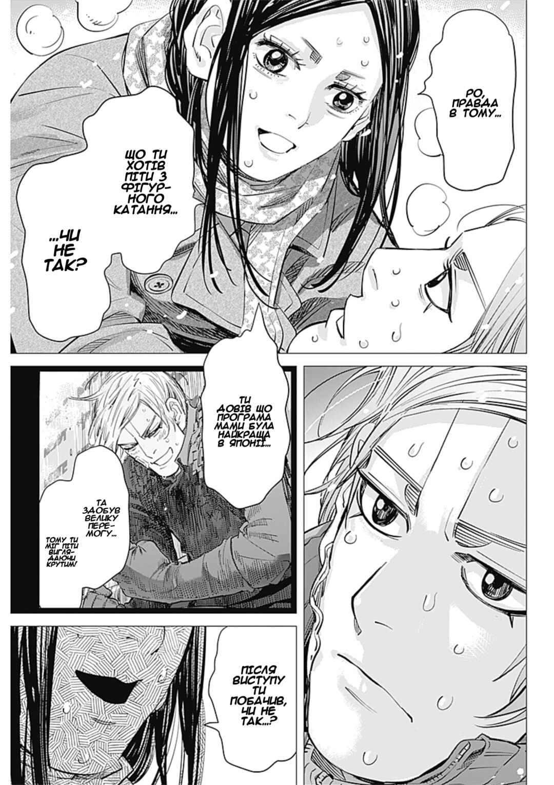 Chapter 12 - Page 3