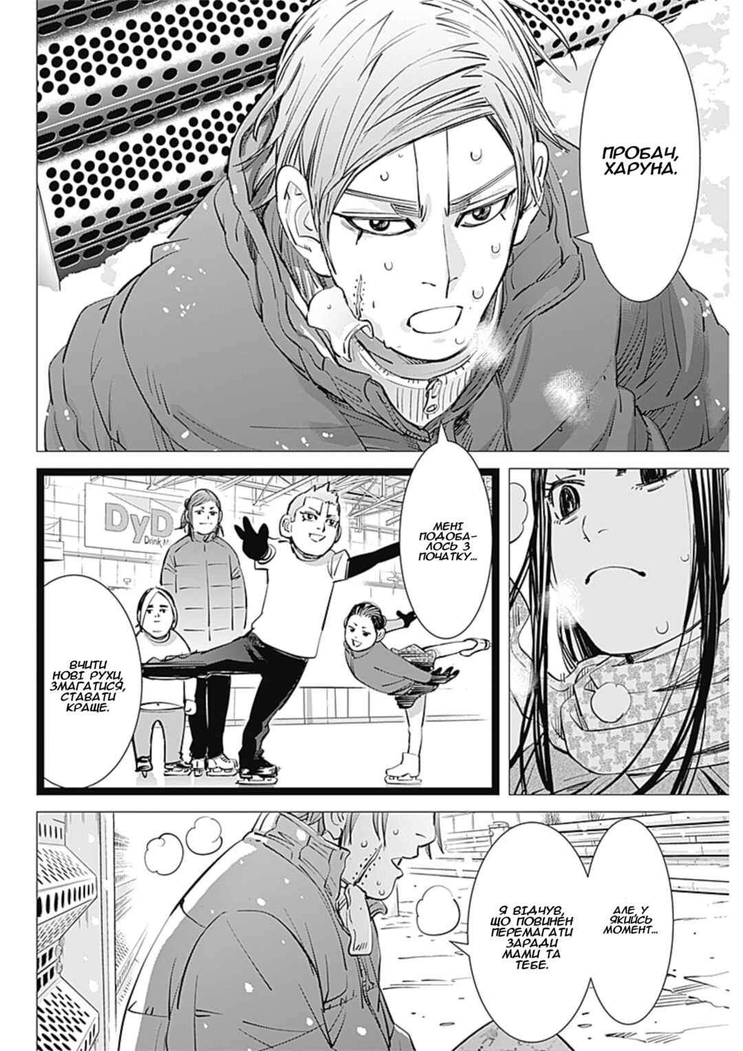 Chapter 12 - Page 6