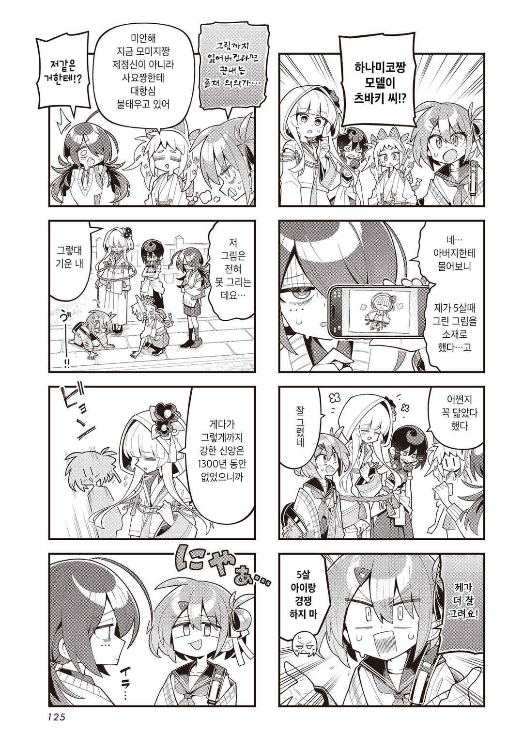 Chapter 16 - Page 3