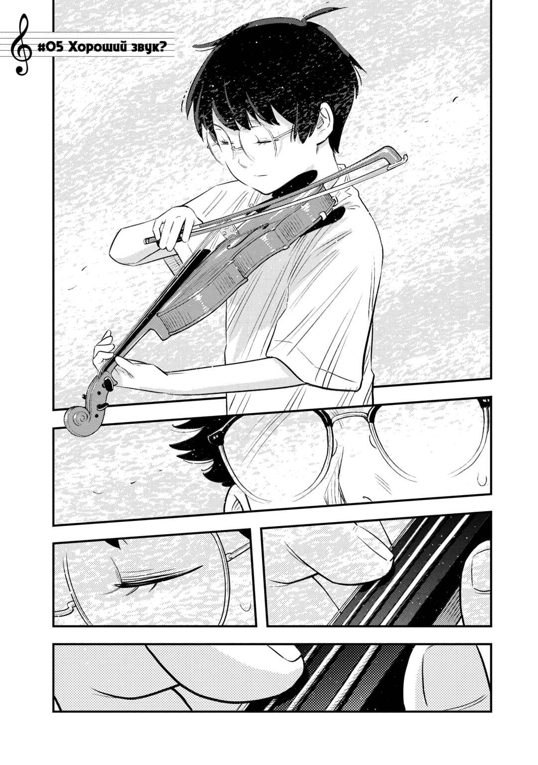 Chapter 5 - Page 1