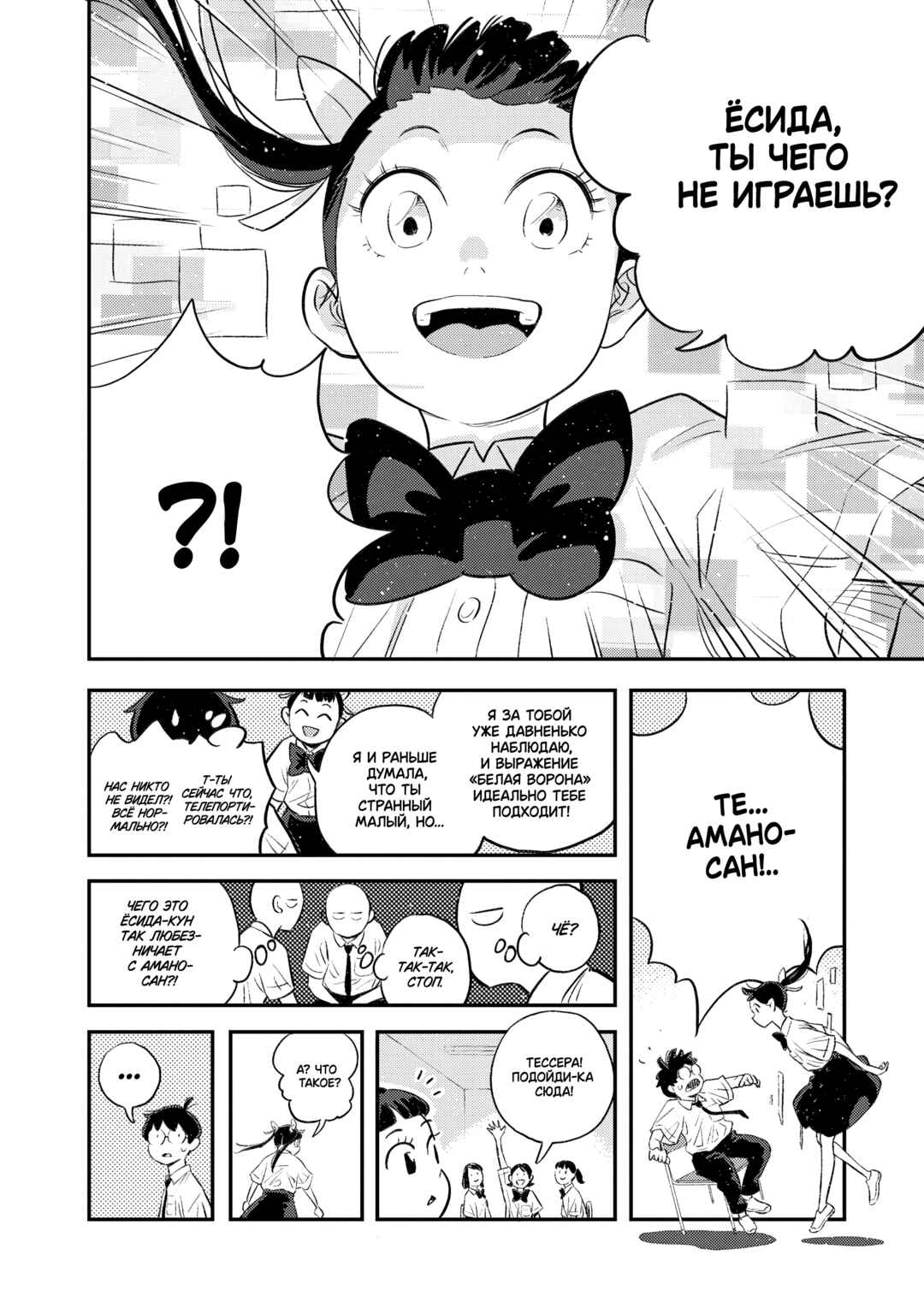 Chapter 5 - Page 14