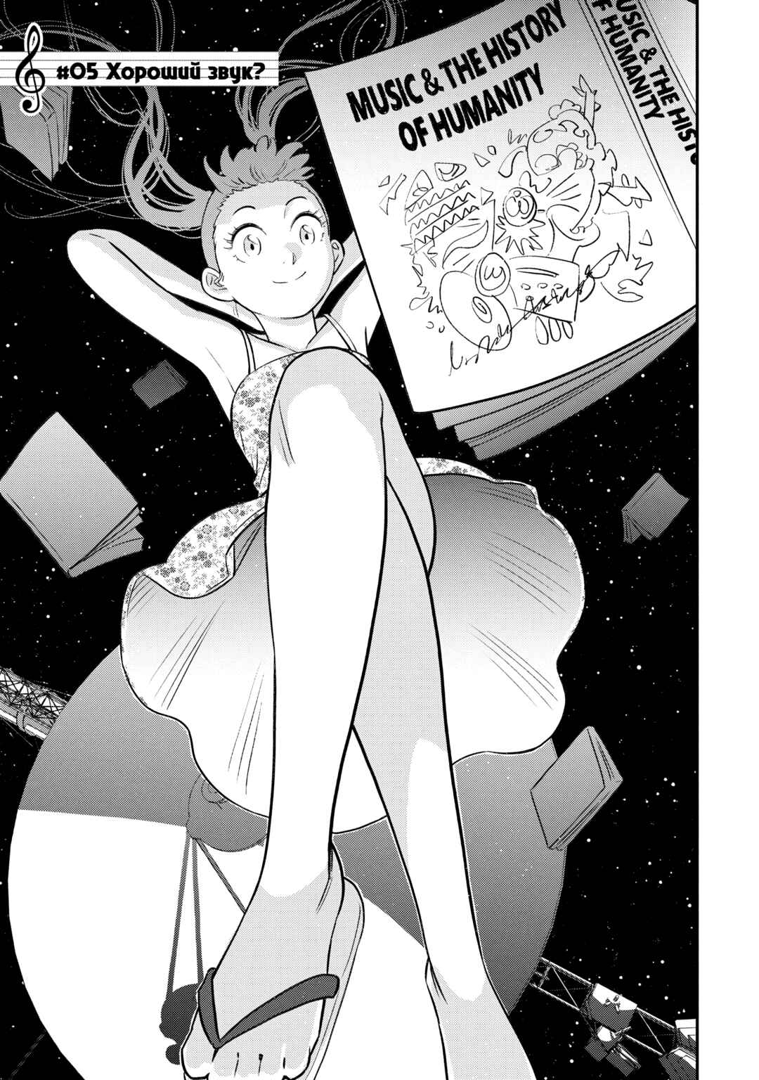 Chapter 5 - Page 3