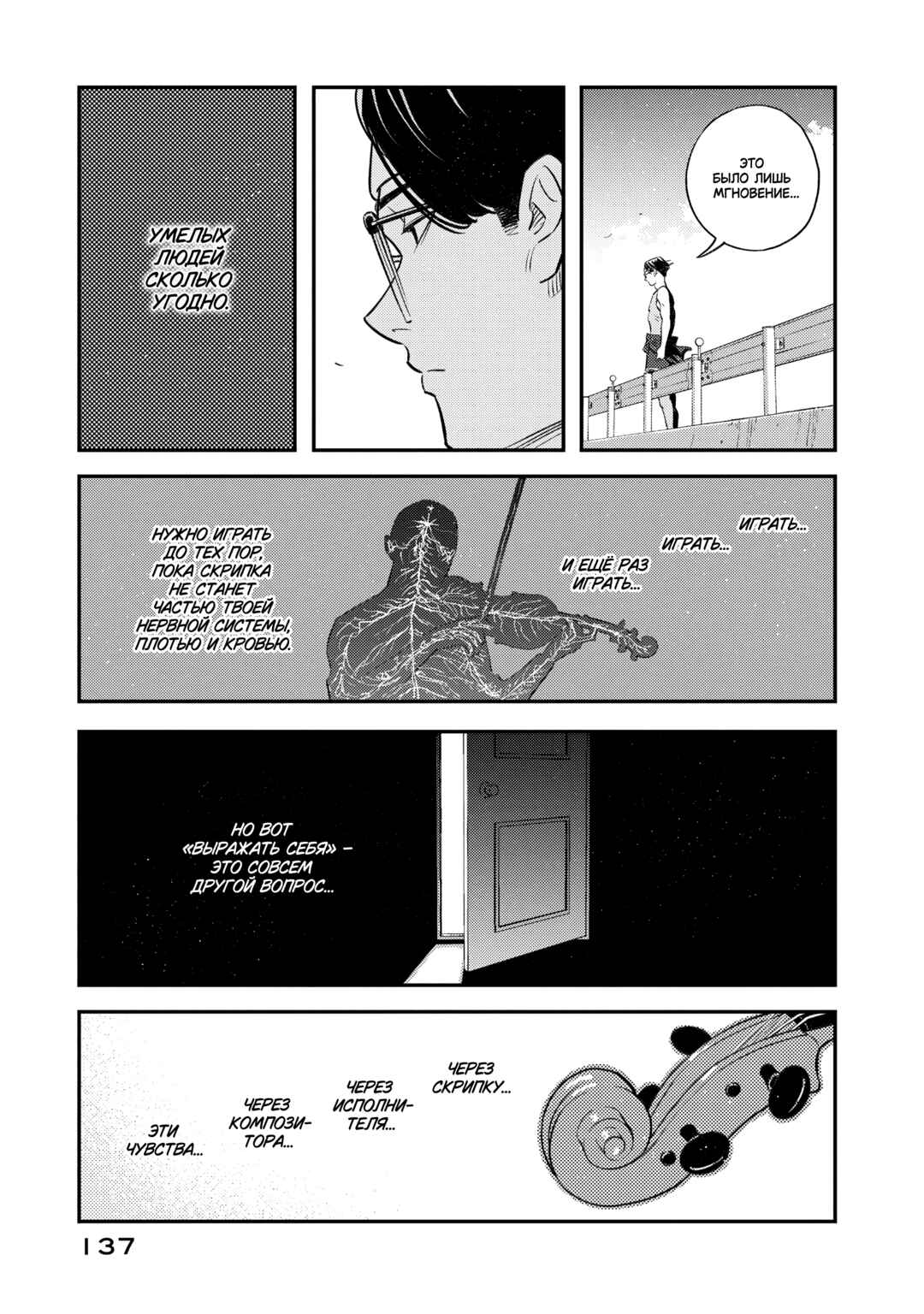 Chapter 5 - Page 5