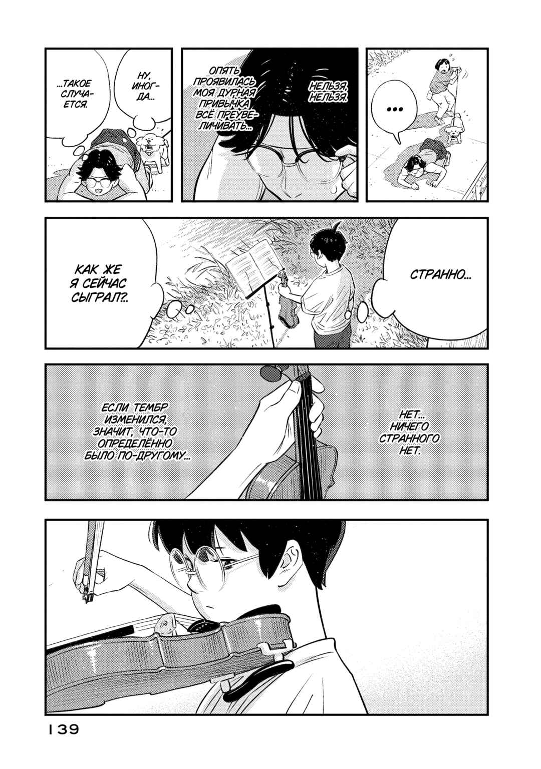 Chapter 5 - Page 7