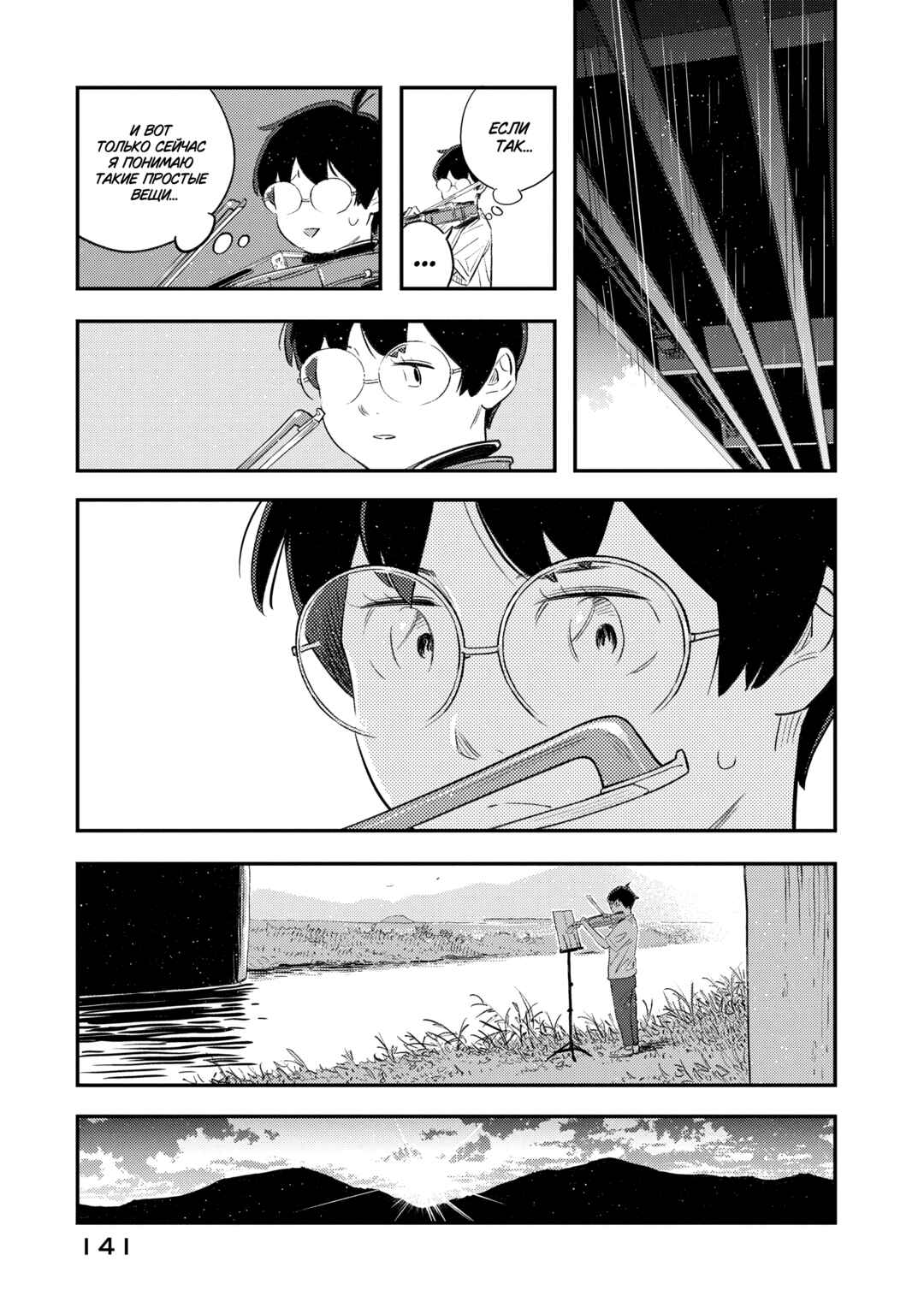 Chapter 5 - Page 9