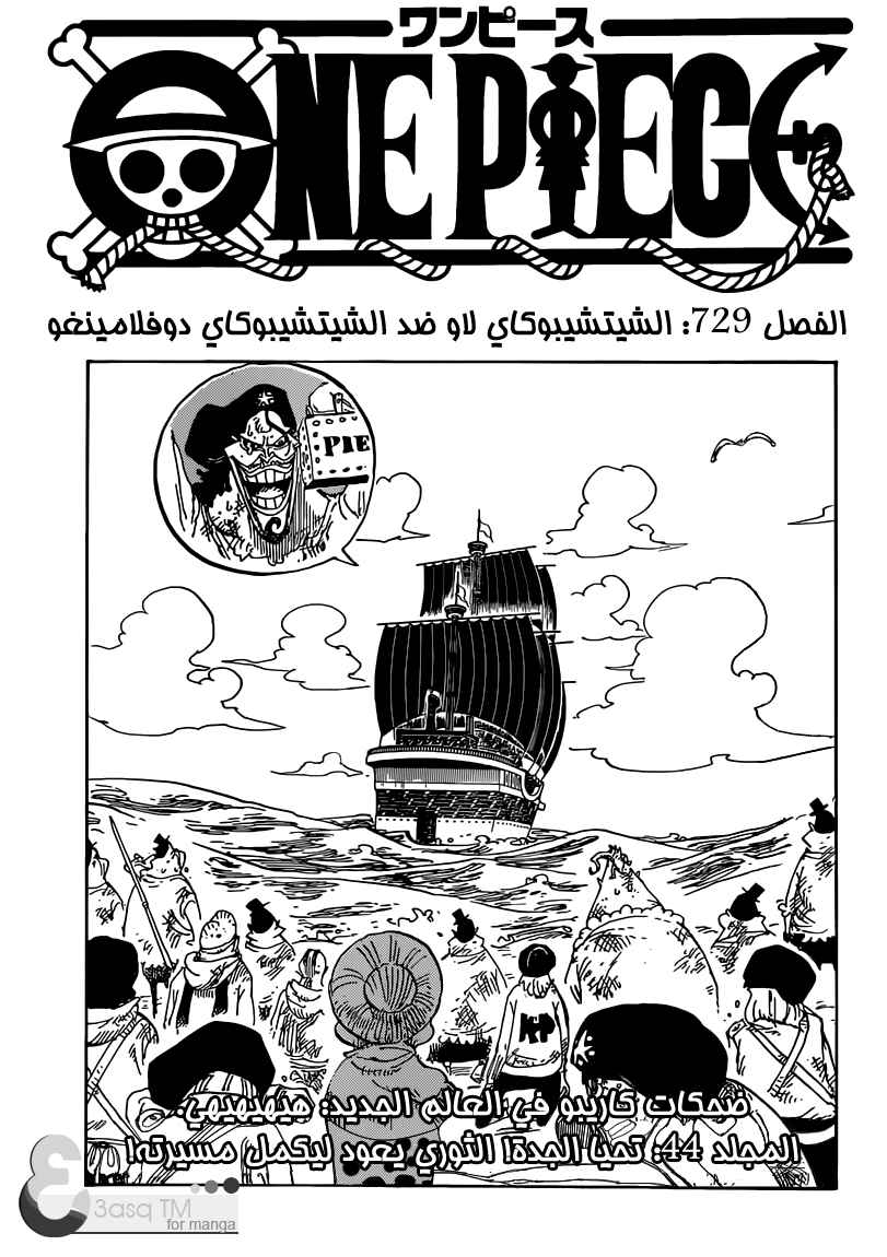 Chapter 729 - Page 1