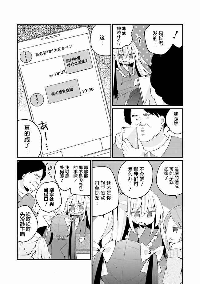 Chapter 28 - Page 2