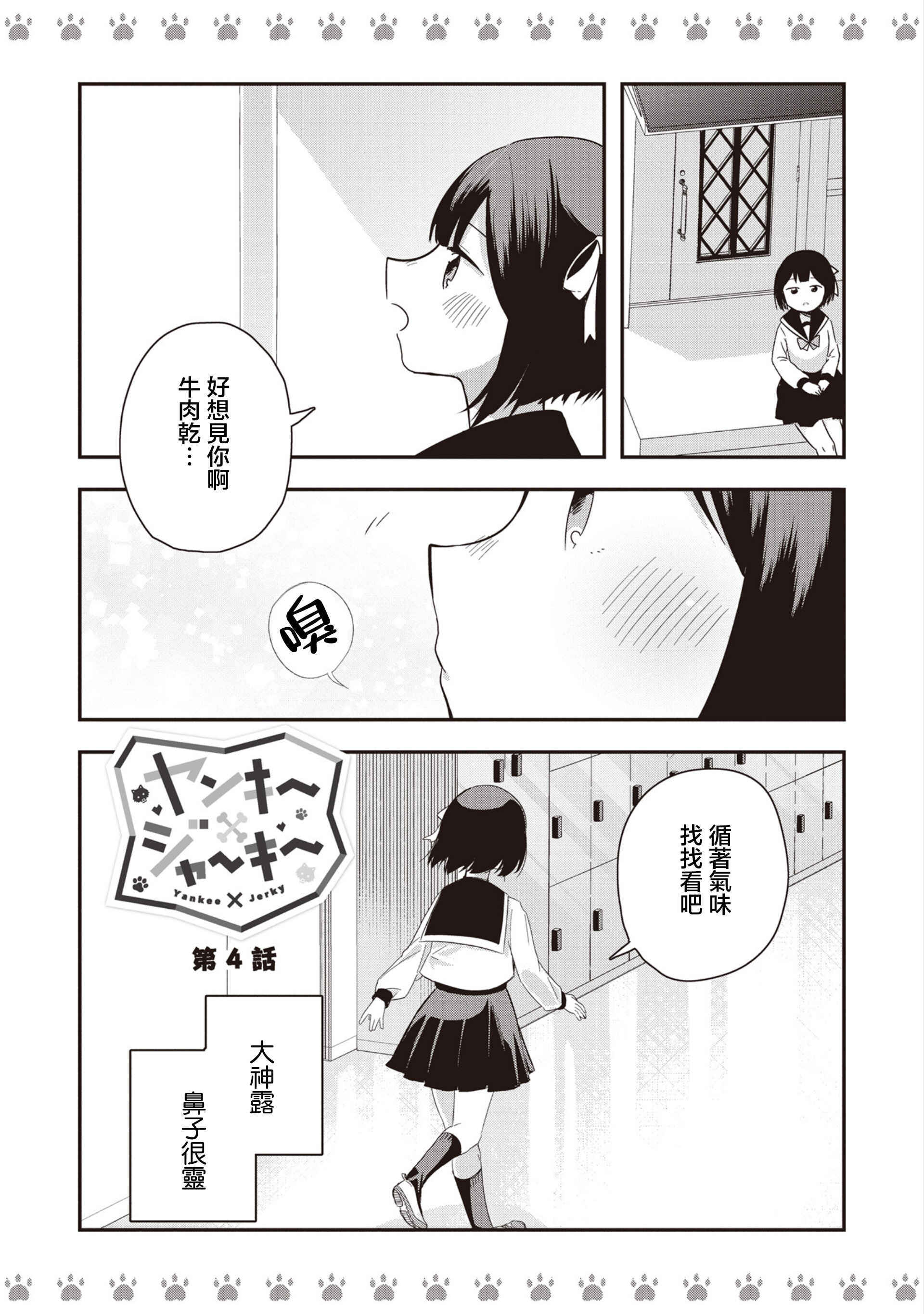 Chapter 4 - Page 2