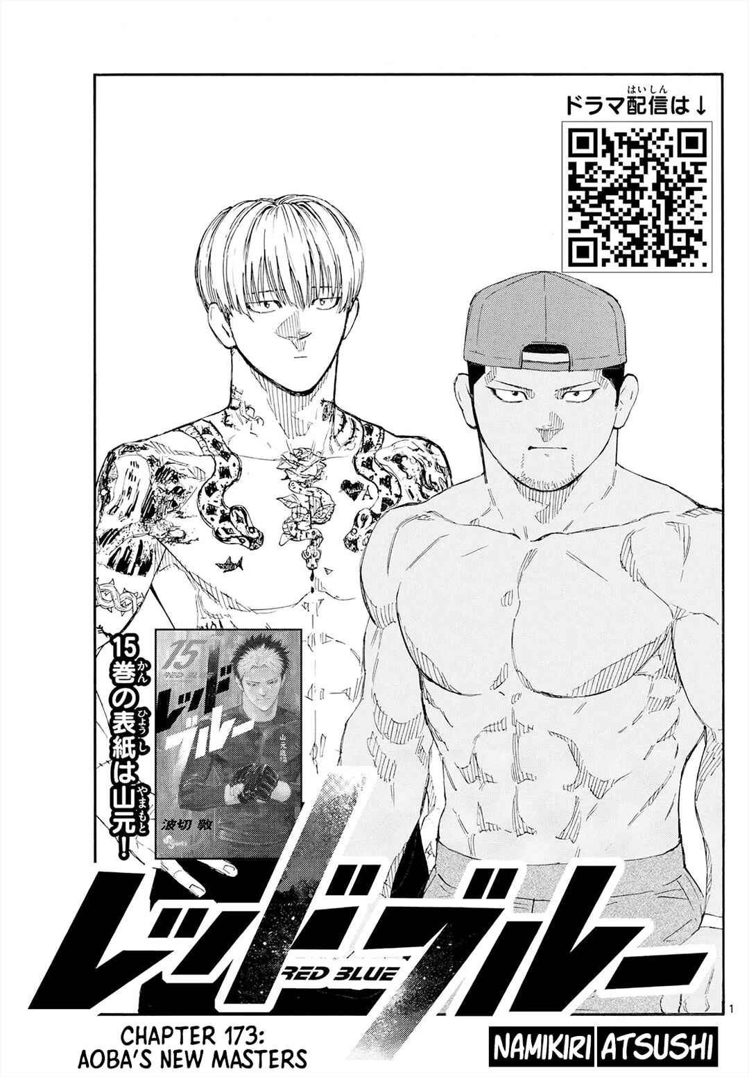 Chapter 173 - Page 1