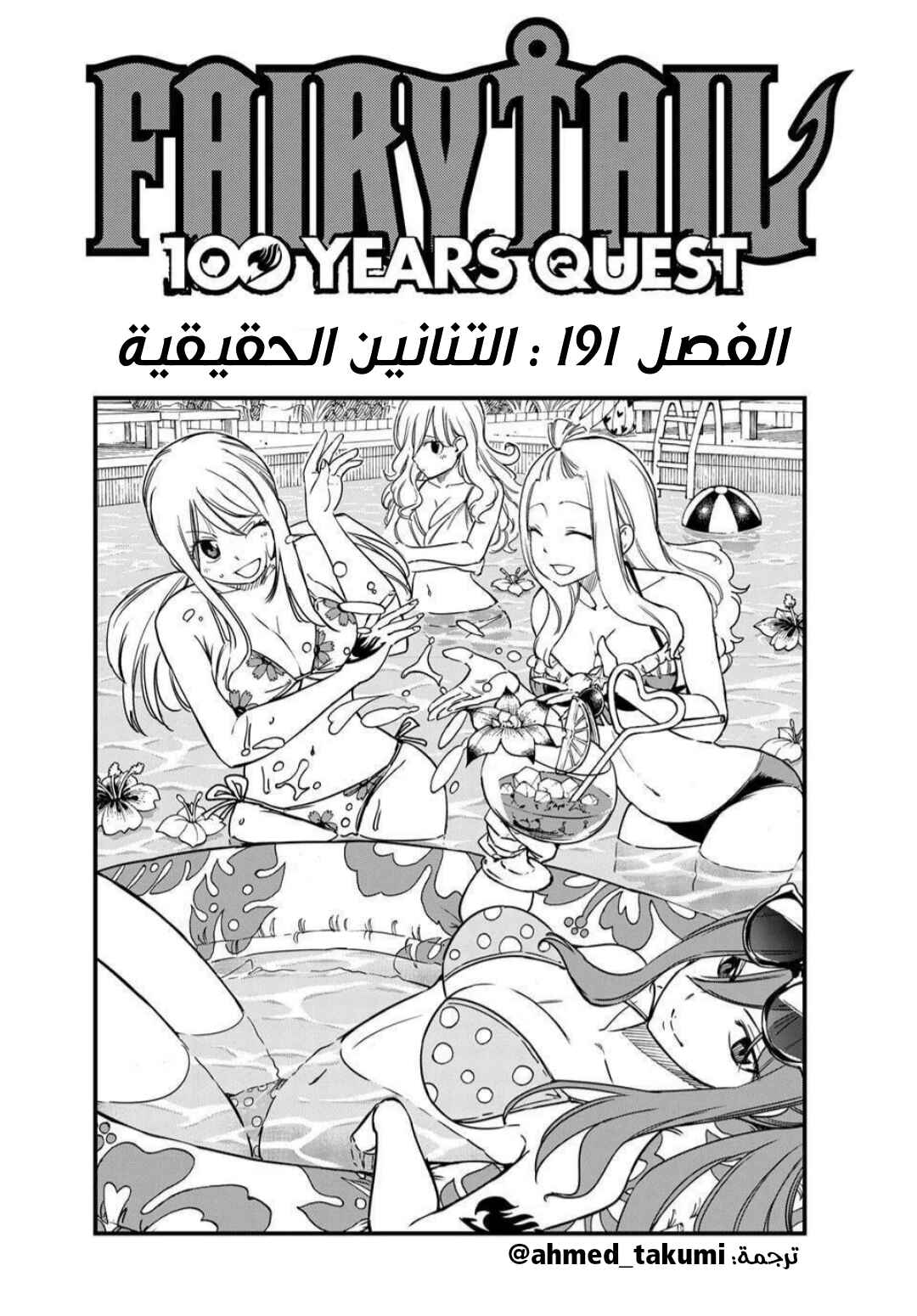 Chapter 191 - Page 1