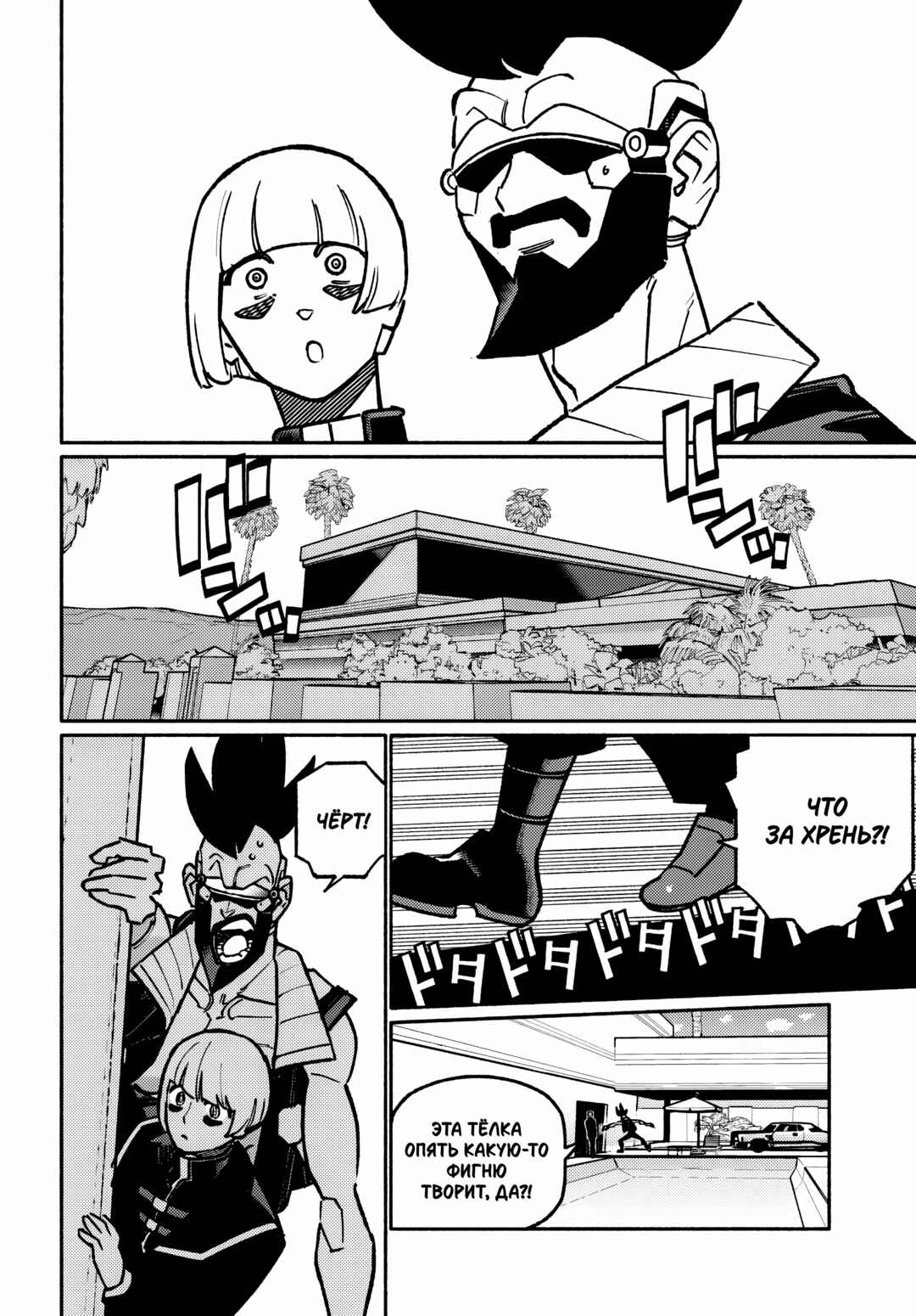 Chapter 5.1 - Page 7