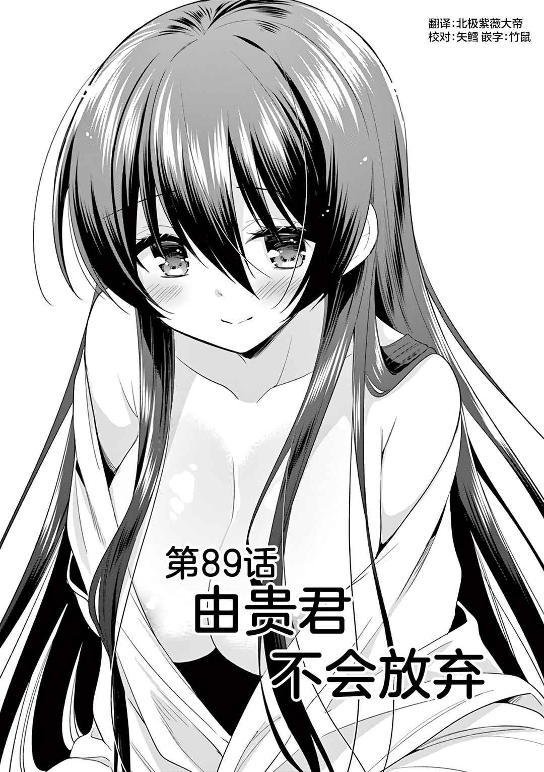 Chapter 89 - Page 1