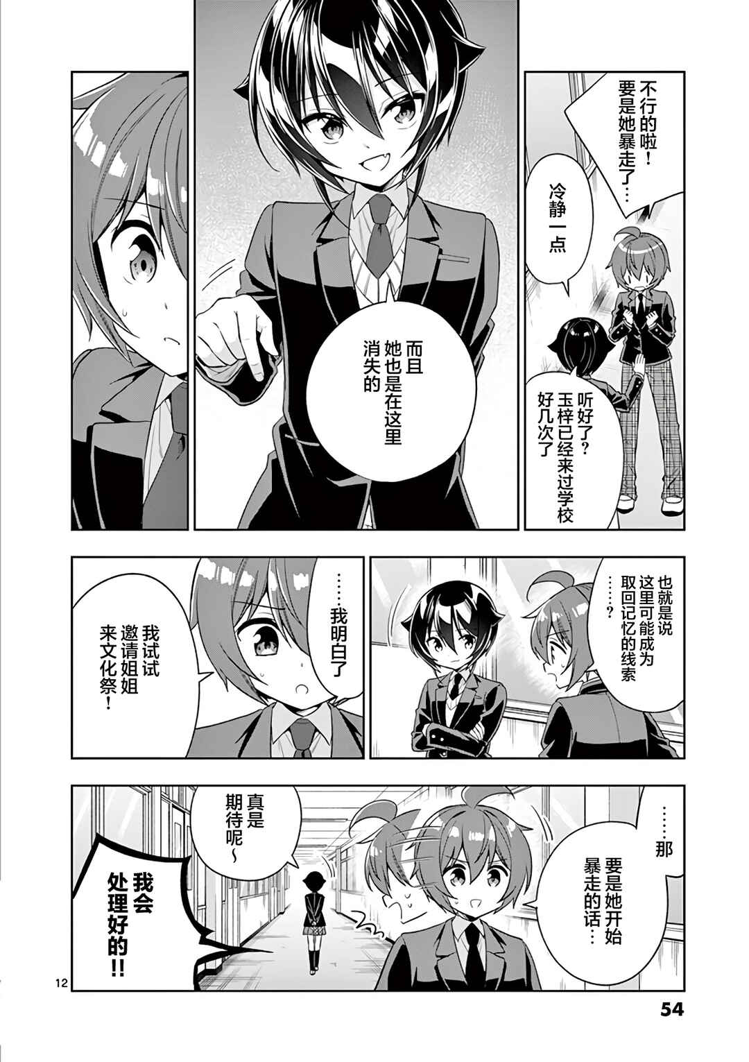 Chapter 89 - Page 12