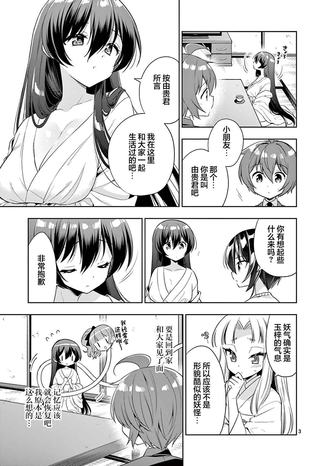 Chapter 89 - Page 3