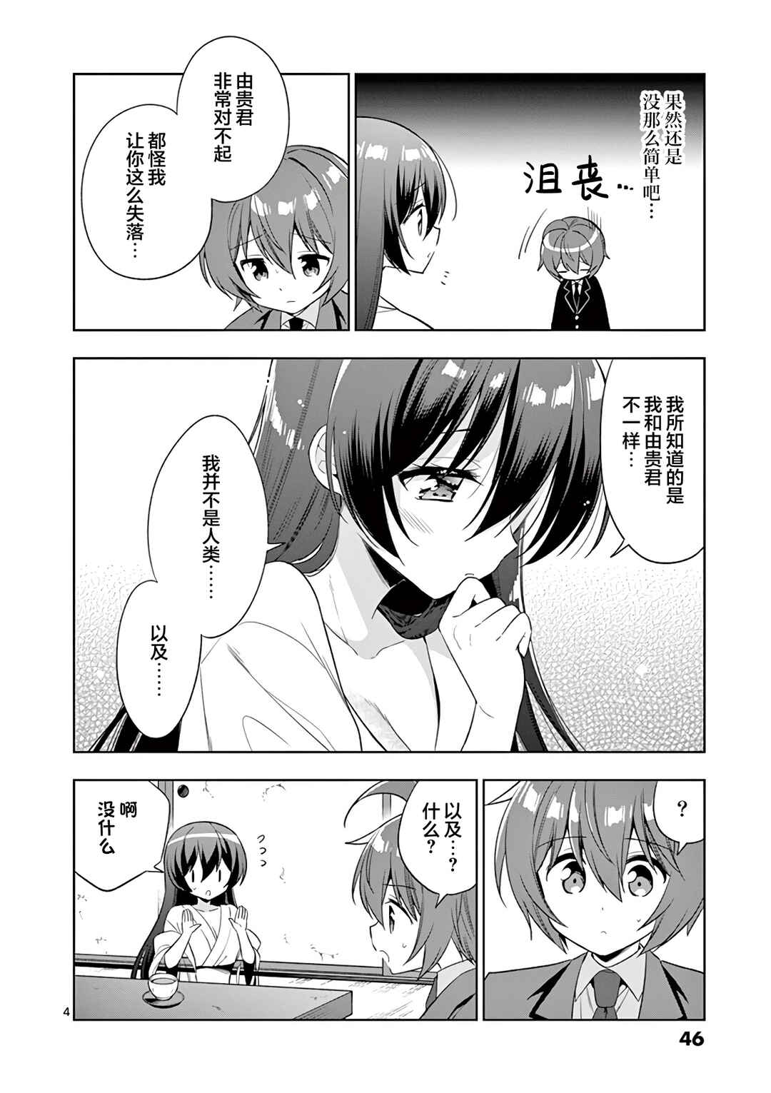 Chapter 89 - Page 4