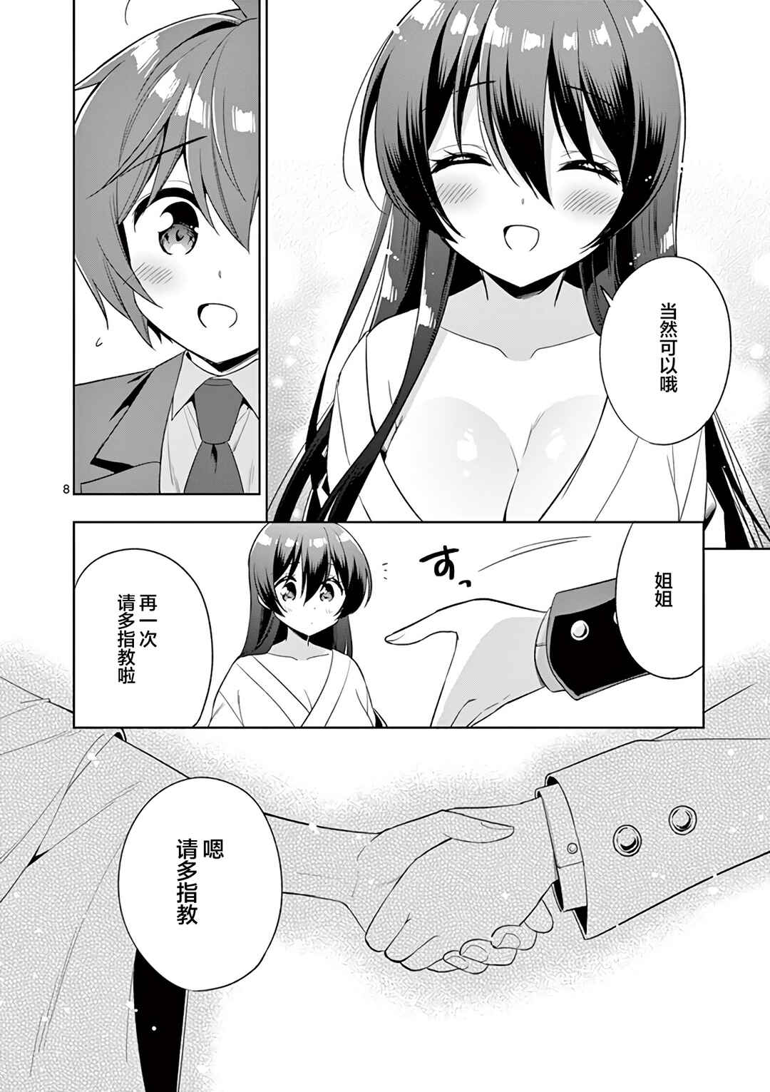 Chapter 89 - Page 8
