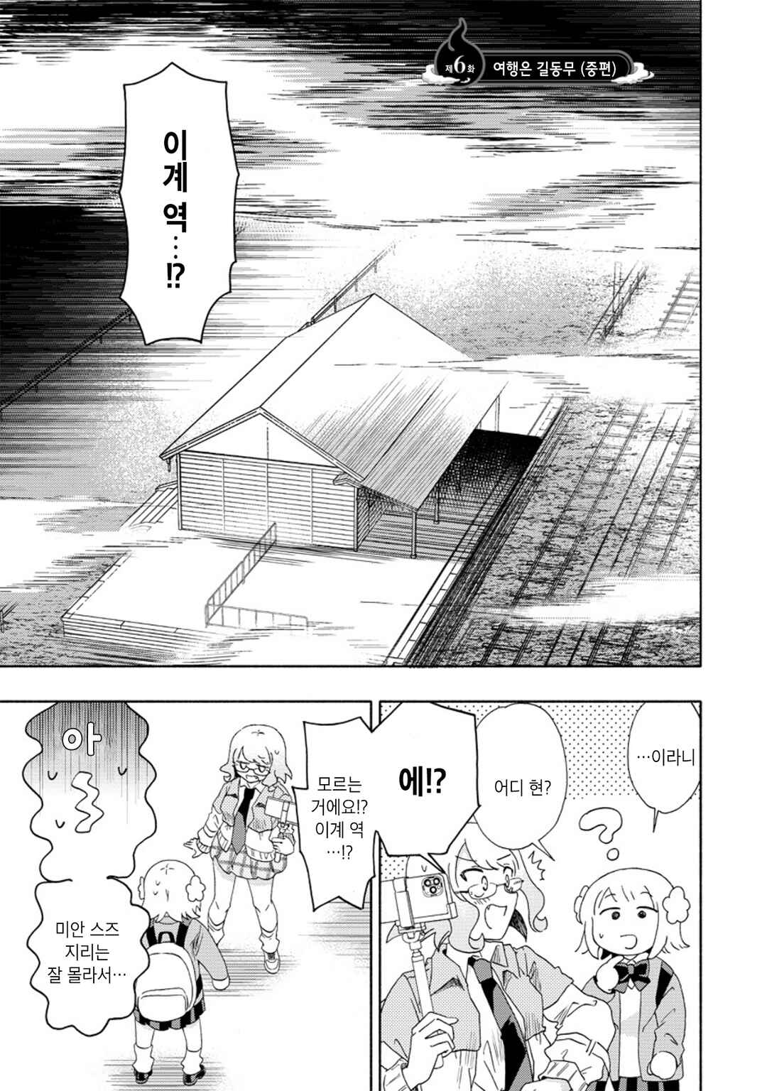 Chapter 6 - Page 1