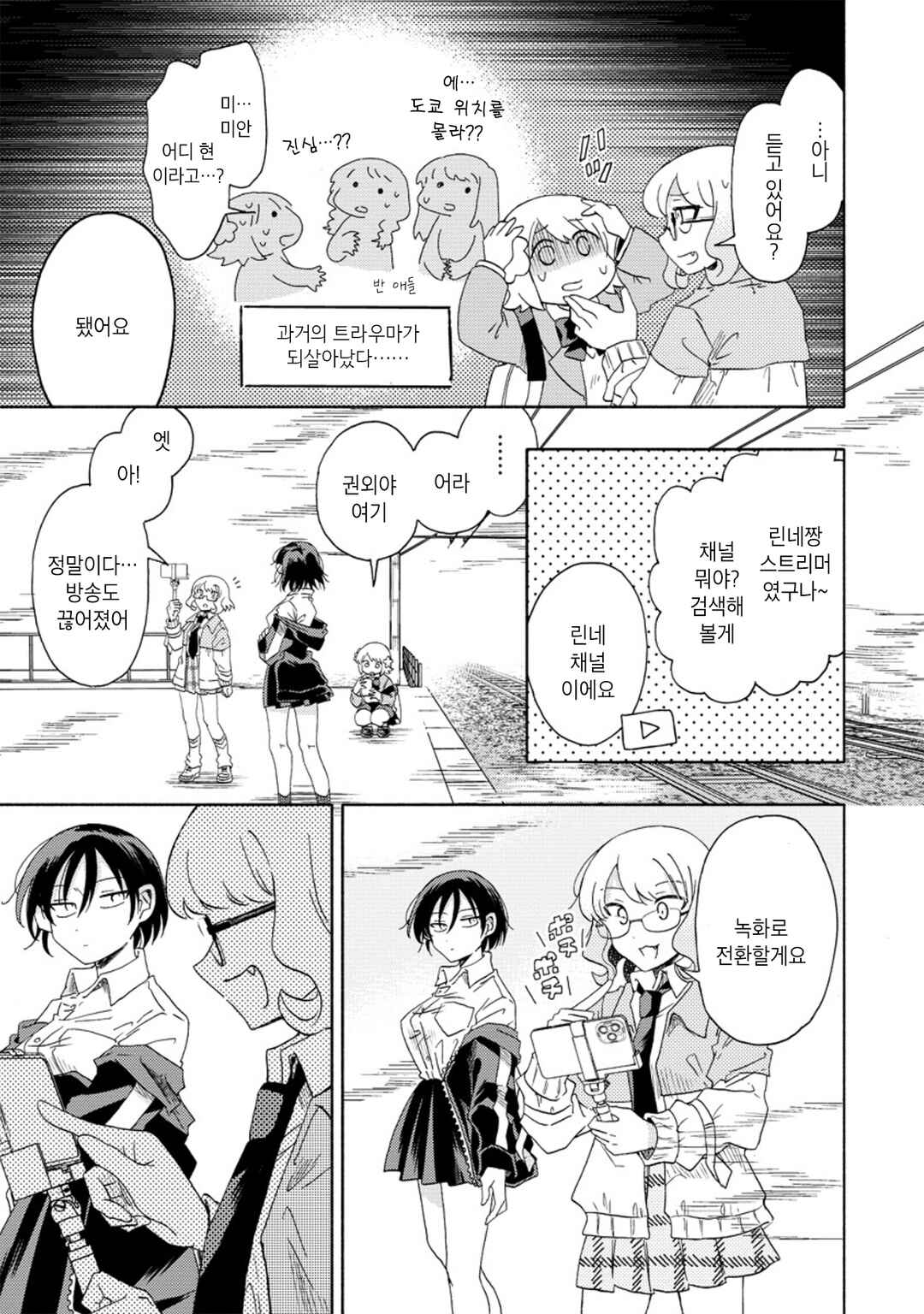 Chapter 6 - Page 3