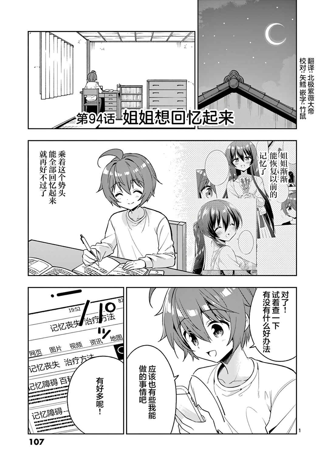 Chapter 94 - Page 1