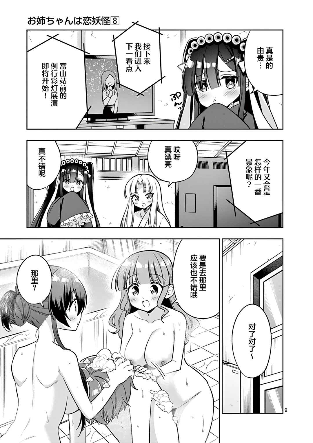 Chapter 94 - Page 9