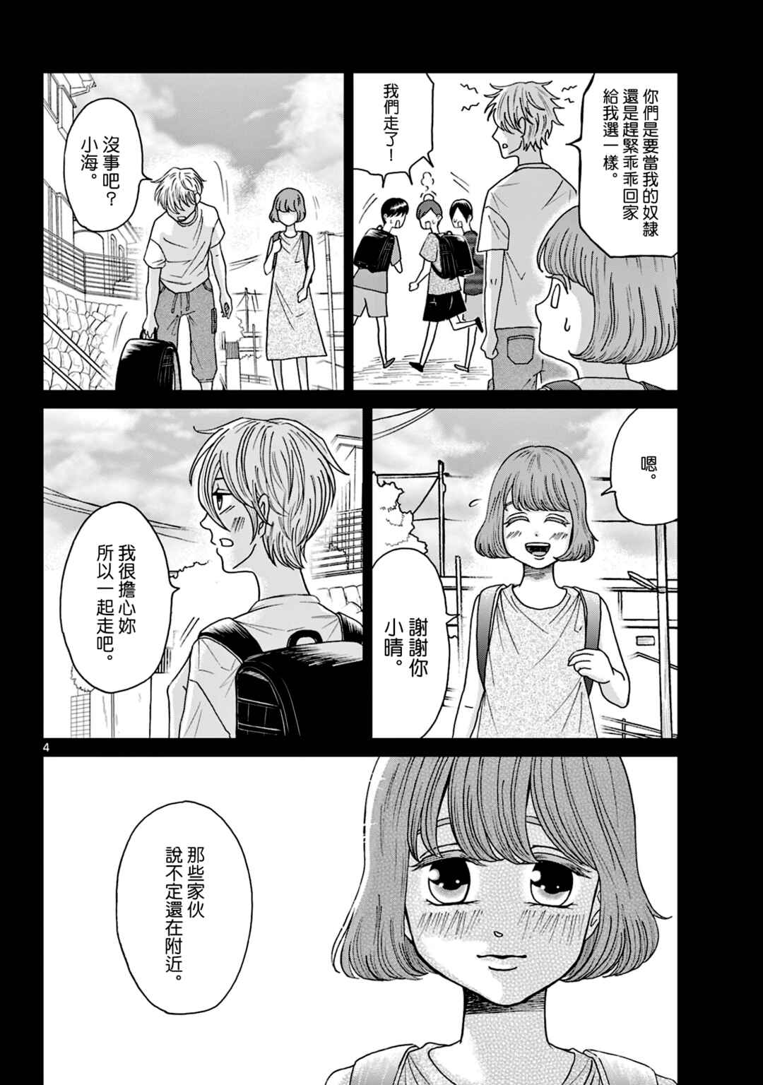 Chapter 6 - Page 4