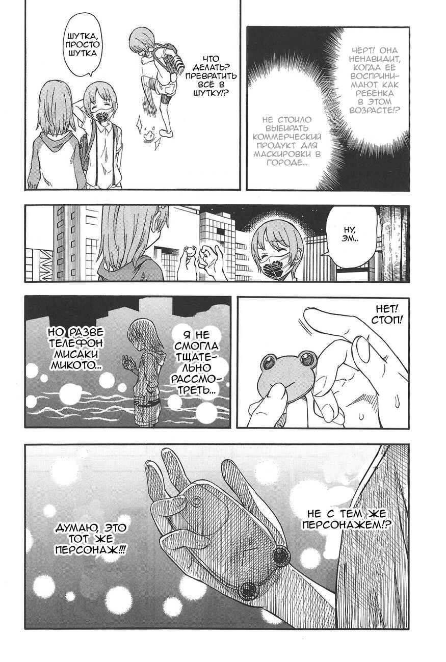 Chapter 90 - Page 16