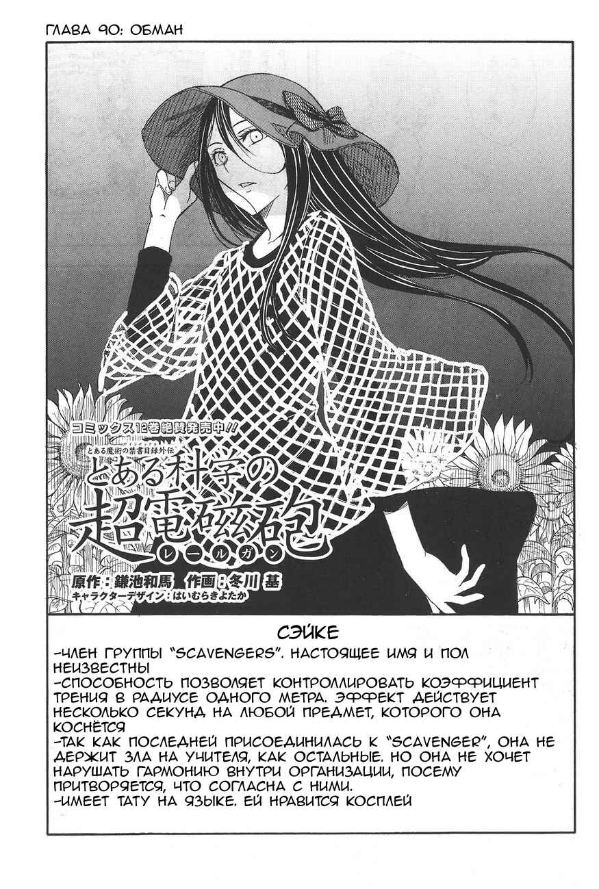 Chapter 90 - Page 3