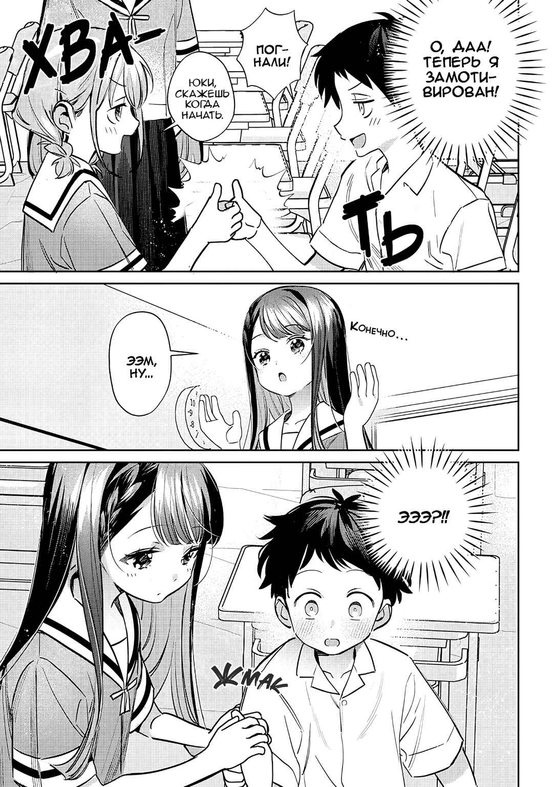 Chapter 18.5 - Page 3
