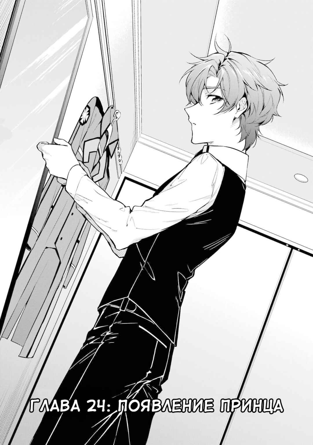 Chapter 24 - Page 1