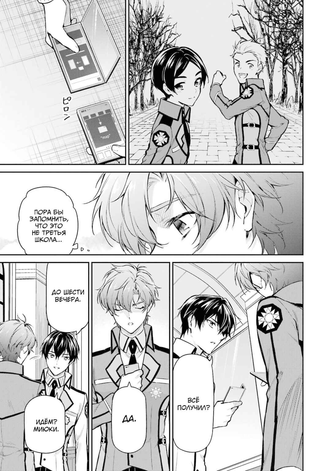 Chapter 24 - Page 23