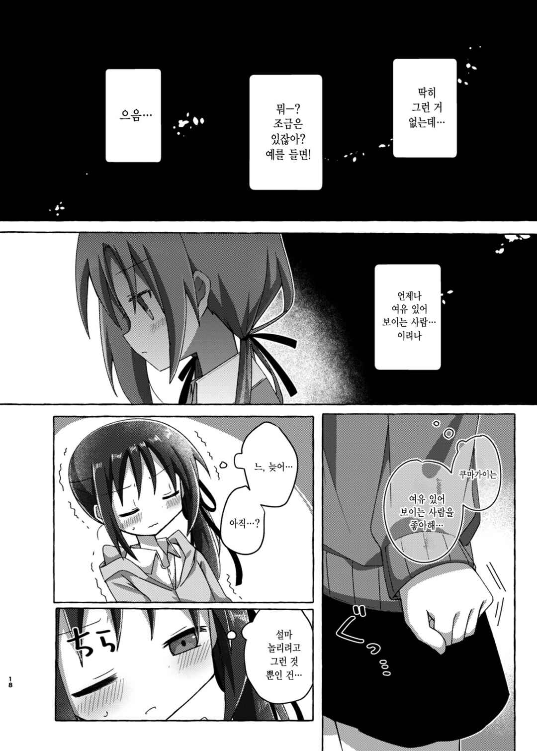 Chapter 2 - Page 17