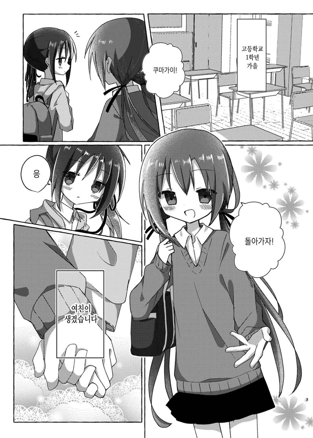 Chapter 2 - Page 2