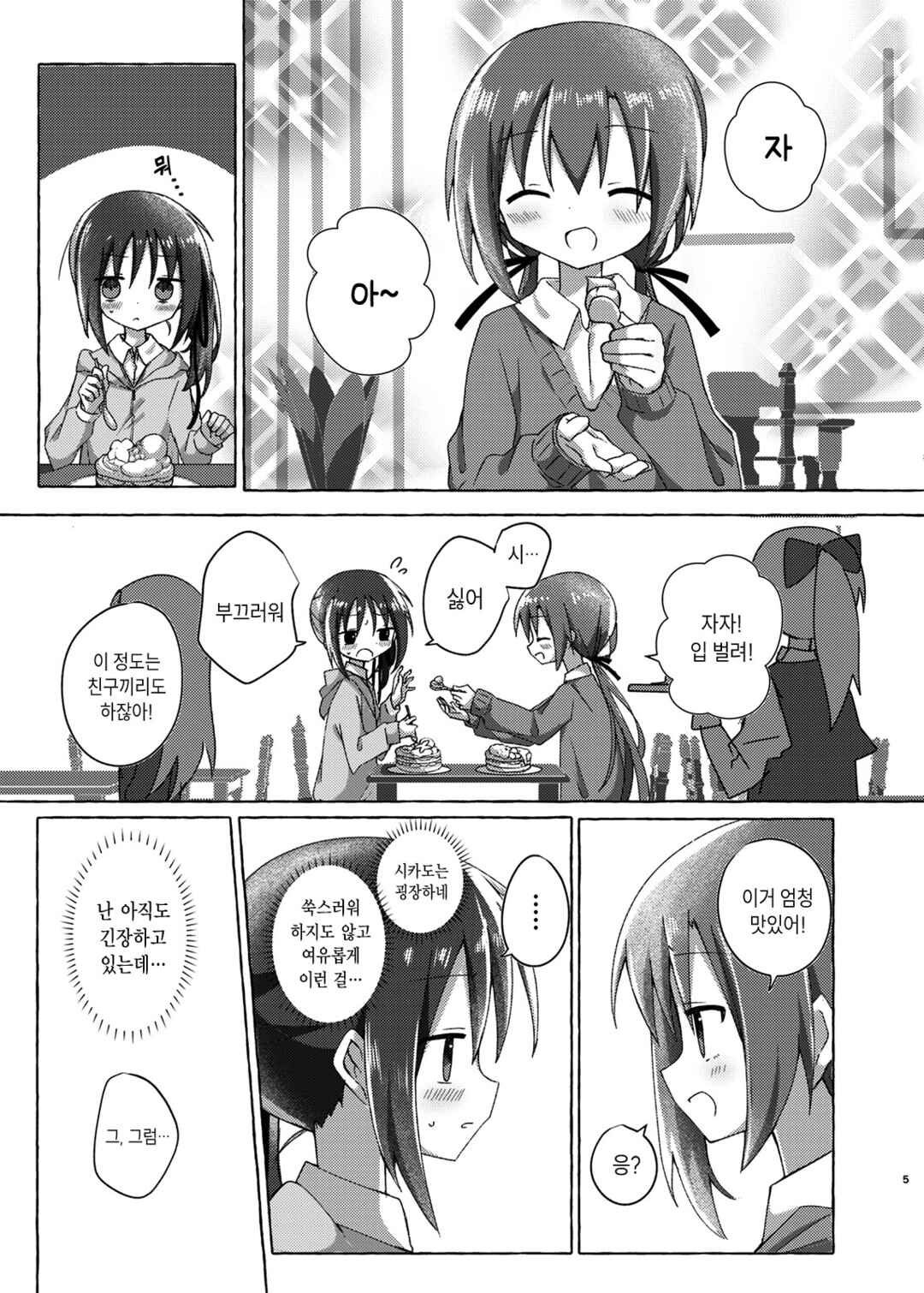 Chapter 2 - Page 4
