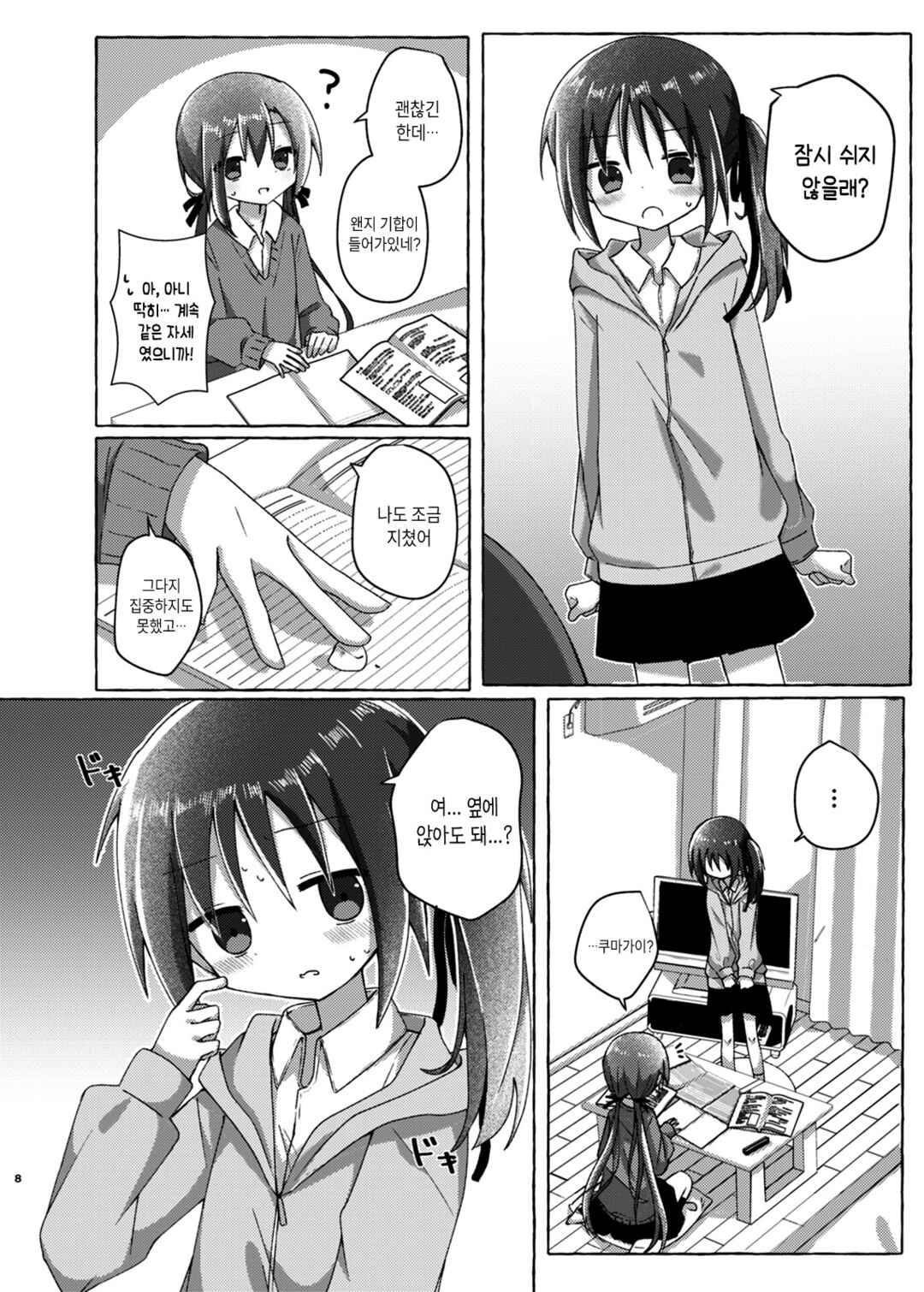 Chapter 2 - Page 7