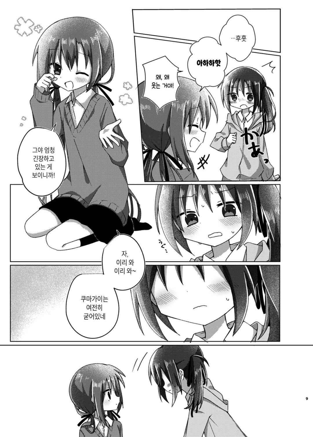 Chapter 2 - Page 8