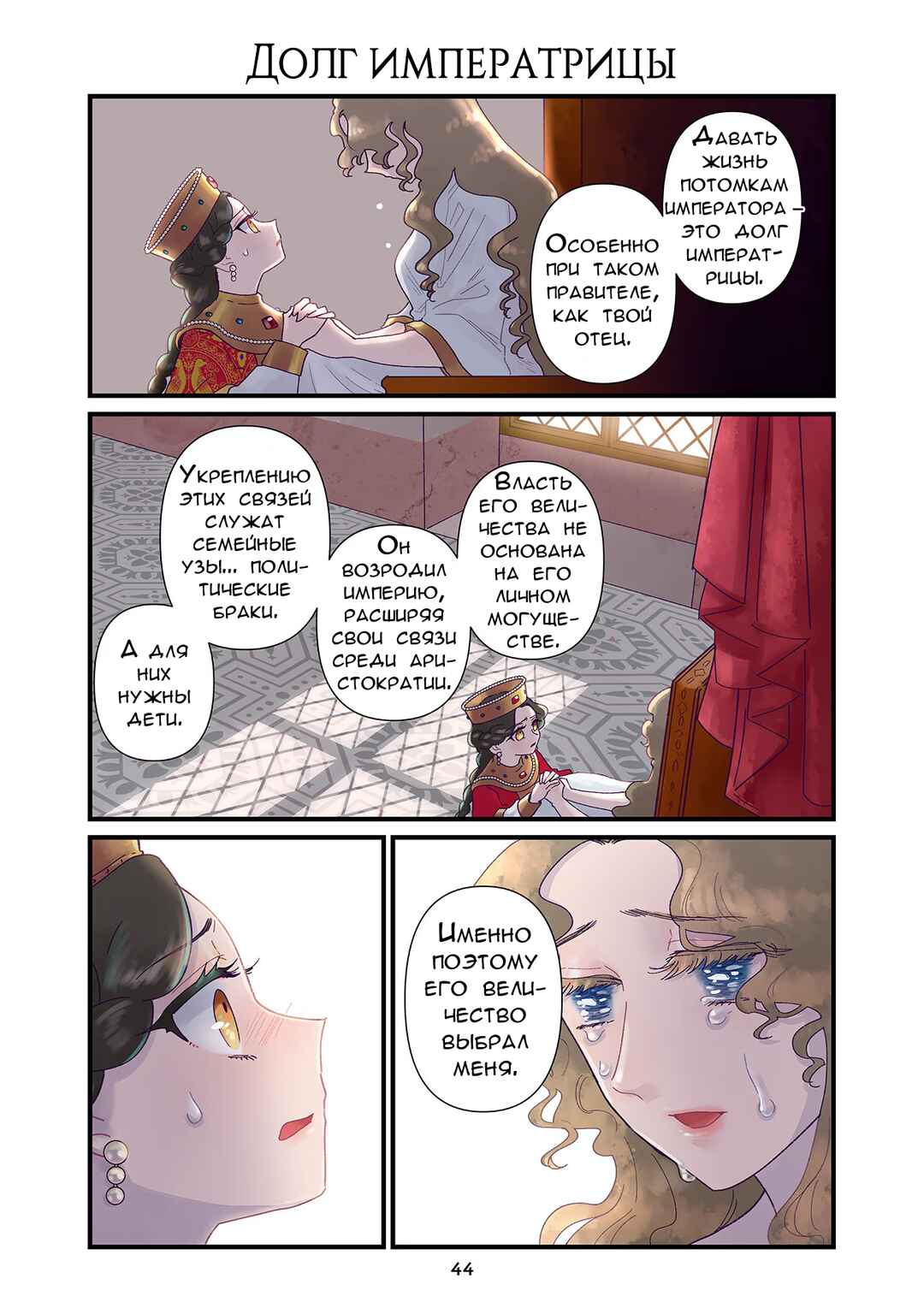 Chapter 143 - Page 1