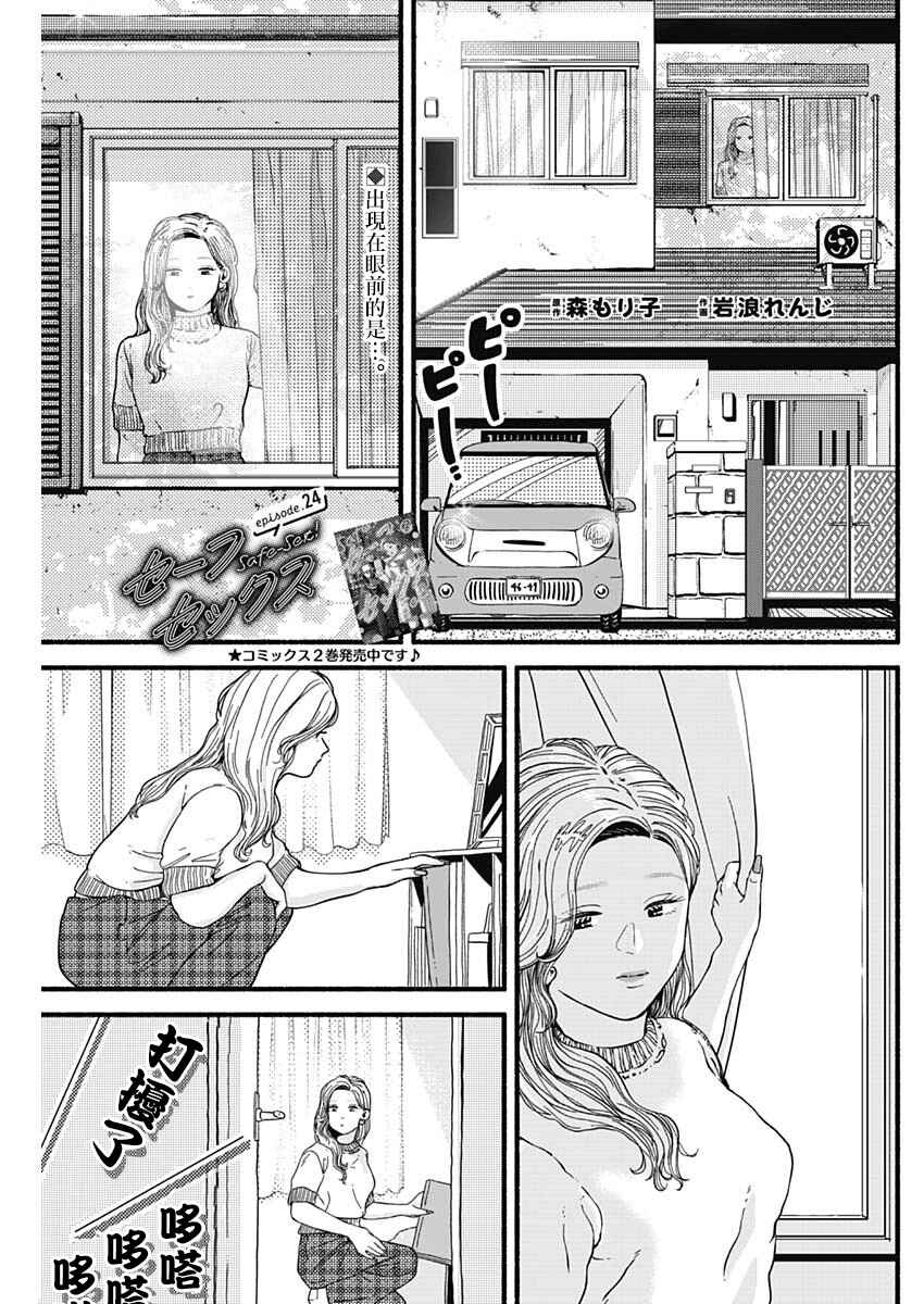Chapter 24 - Page 1