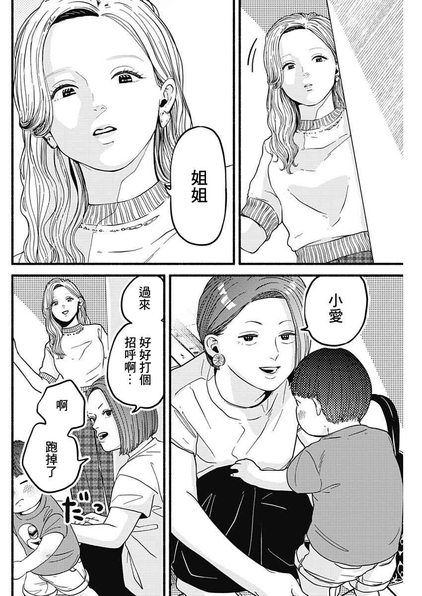 Chapter 24 - Page 2