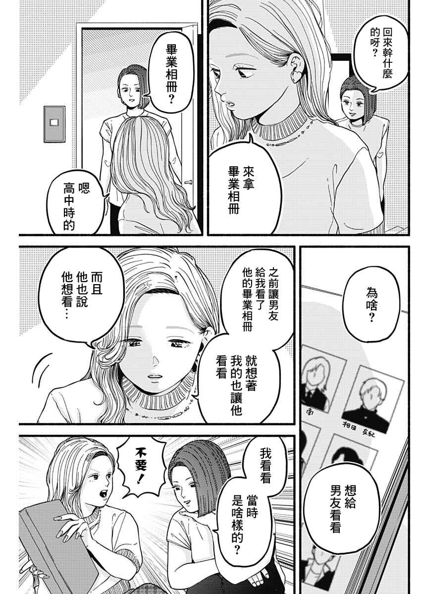 Chapter 24 - Page 3