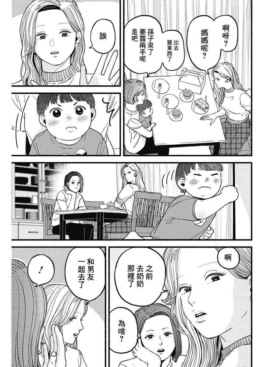 Chapter 24 - Page 7
