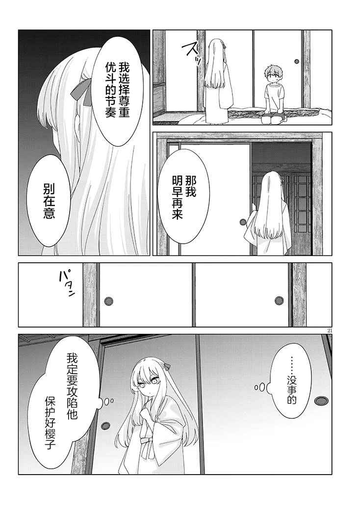 Chapter 2 - Page 21
