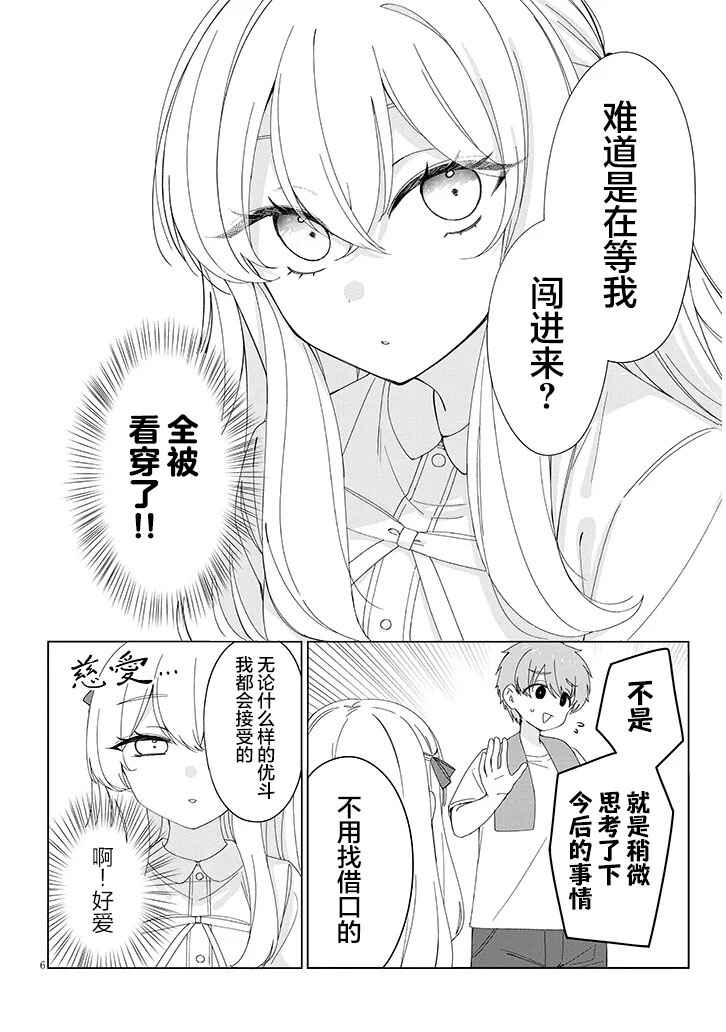 Chapter 2 - Page 6