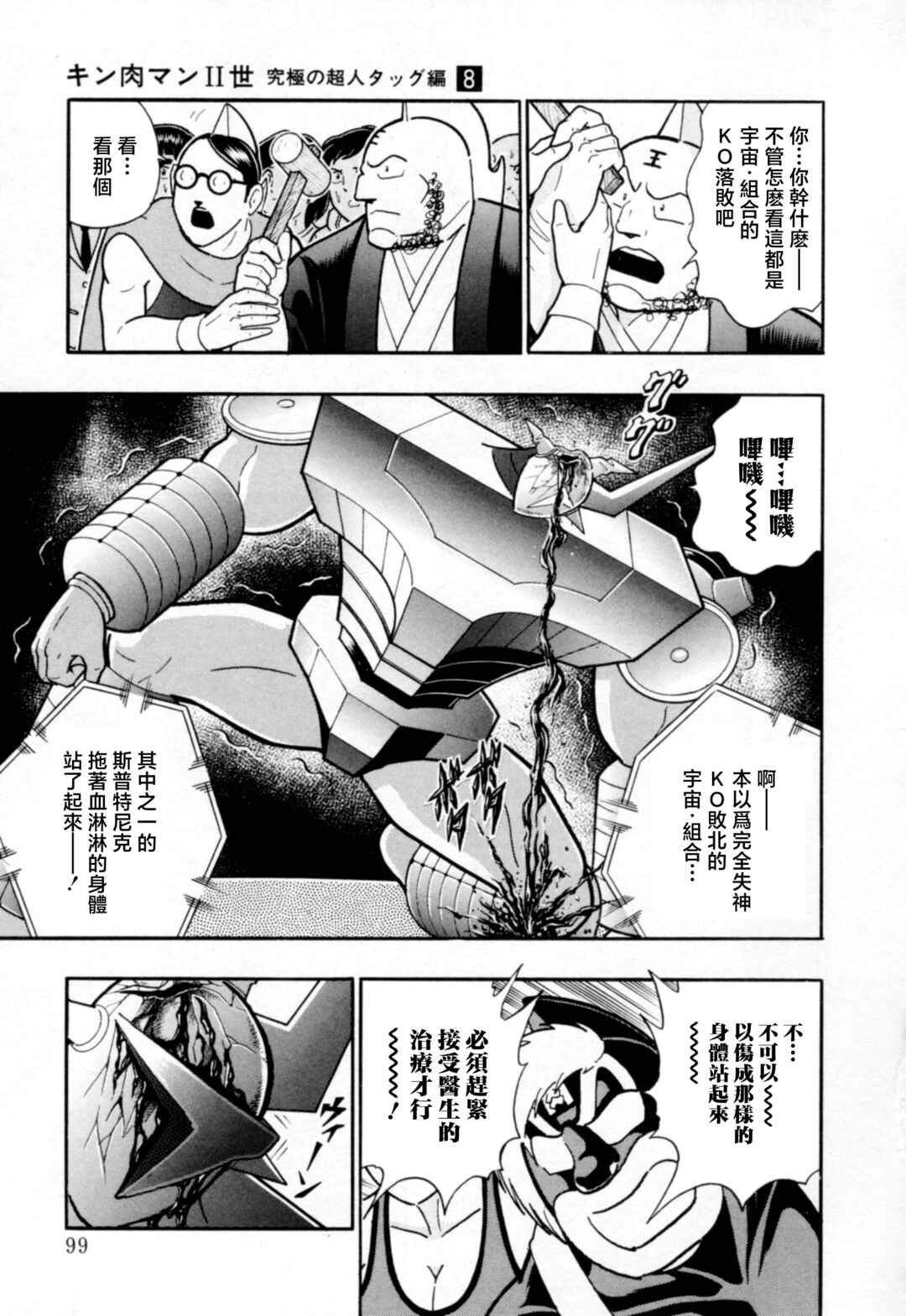 Chapter 83 - Page 17