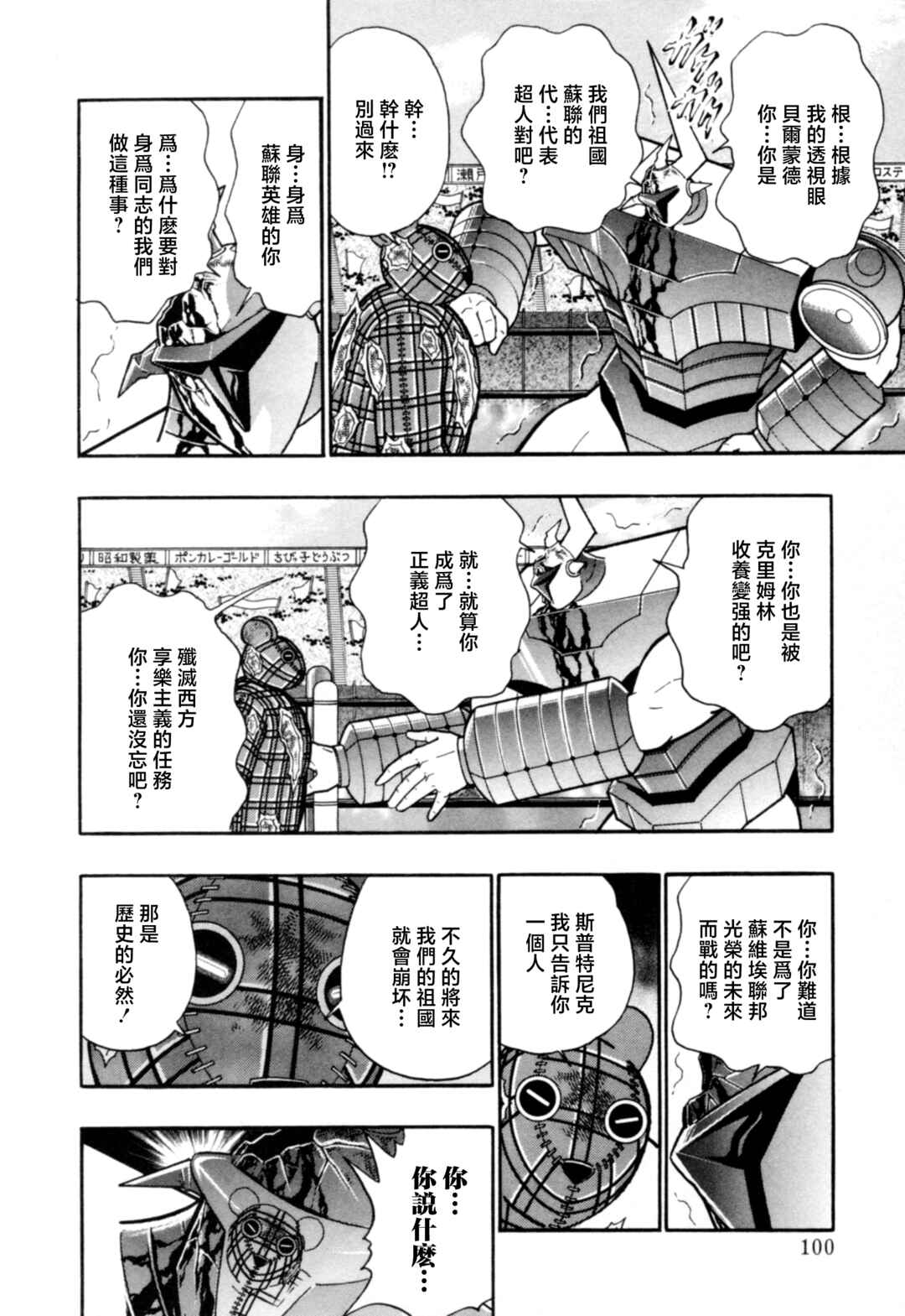 Chapter 83 - Page 18