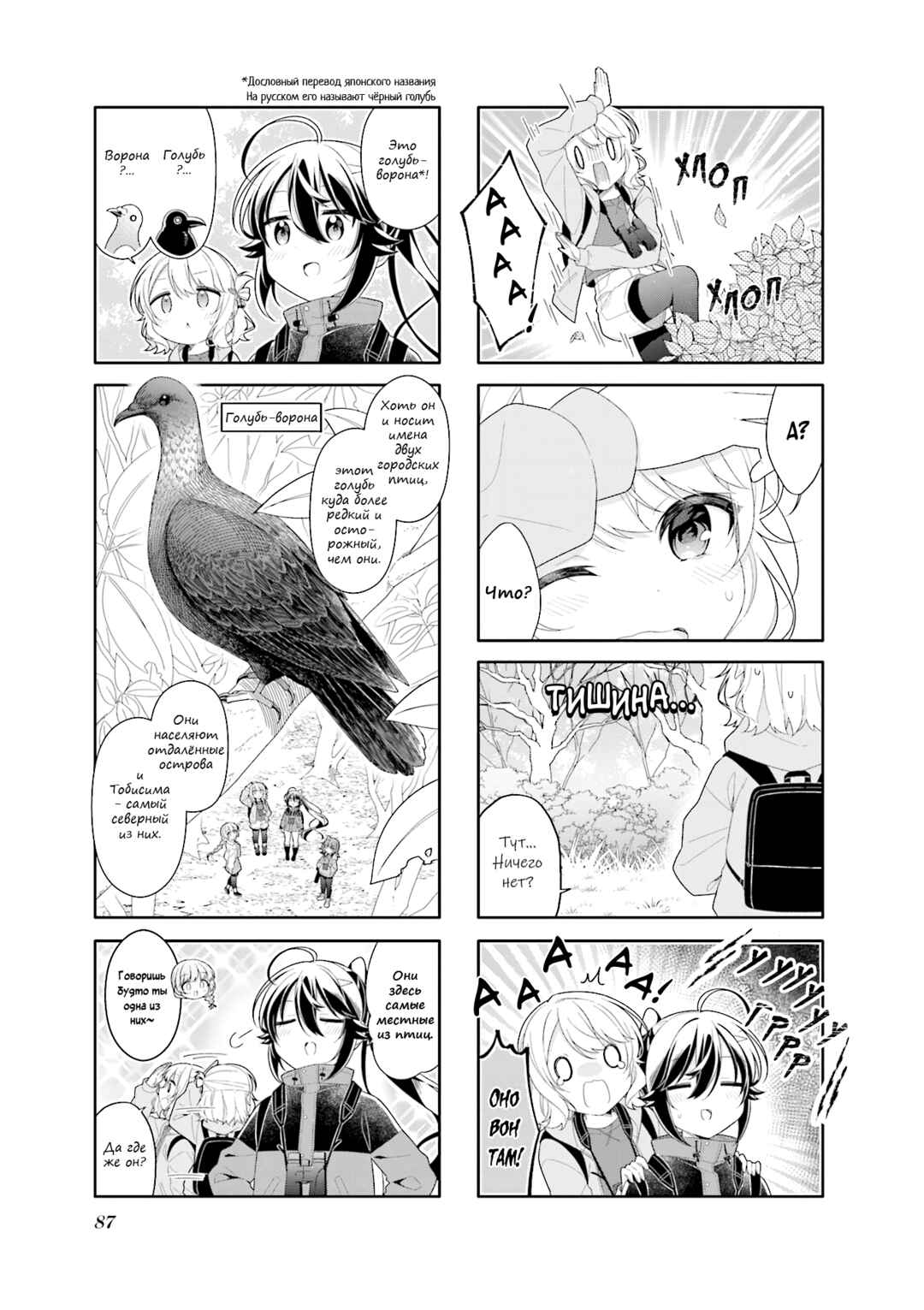 Chapter 23 - Page 3